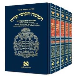 Chumash - Chinuch Tiferes Micha'el With Vowelized  | Books | Judaica