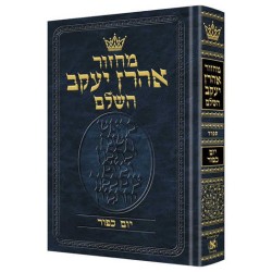 Chazzan Machzor Yom Kippur Hebrew Sefard with Hebr | Books | Judaica