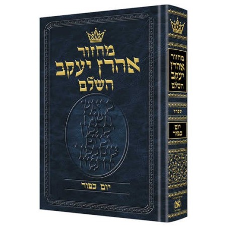 Chazzan Machzor Yom Kippur Hebrew Sefard with Hebr | Books | Judaica