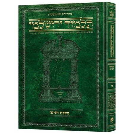 Schottenstein Talmud Yerushalmi - Hebrew Edition [ | Books | Judaica