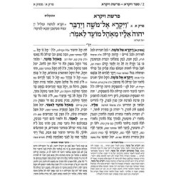 Chumash - Chinuch Tiferes Micha'el Hebrew Only Vol | Books | Judaica