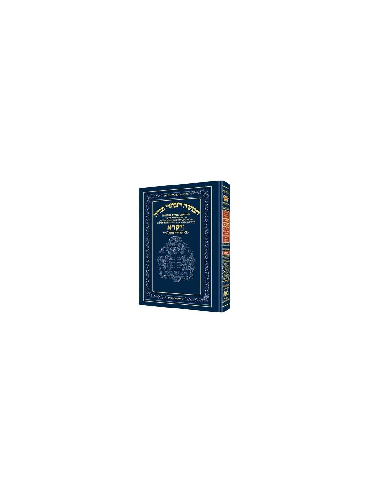 Chumash - Chinuch Tiferes Micha'el With Vowelized  | Books | Judaica