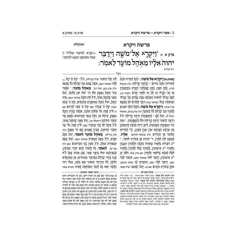 Chumash - Chinuch Tiferes Micha'el With Vowelized  | Books | Judaica