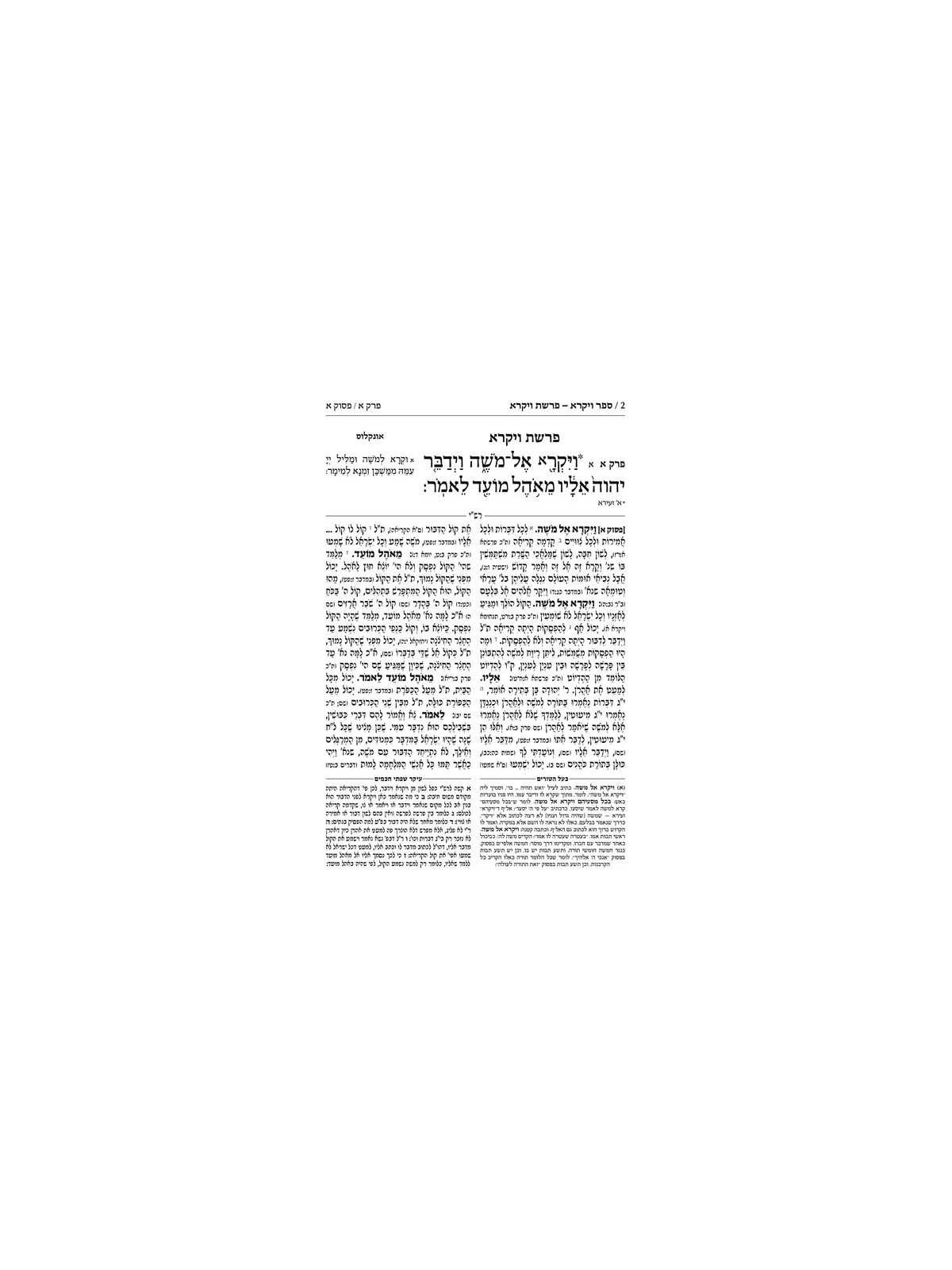 Chumash - Chinuch Tiferes Micha'el With Vowelized  | Books | Judaica