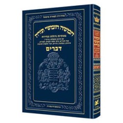 Chumash - Chinuch Tiferes Micha'el Hebrew Only Vol | Books | Judaica