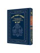 Chumash - Chinuch Tiferes Micha'el Hebrew Only Vol | Books | Judaica