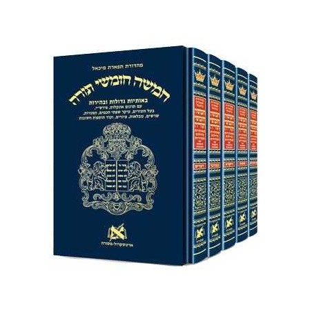 Chumash Tiferes Micha'el Slipcased Set | Books | Judaica