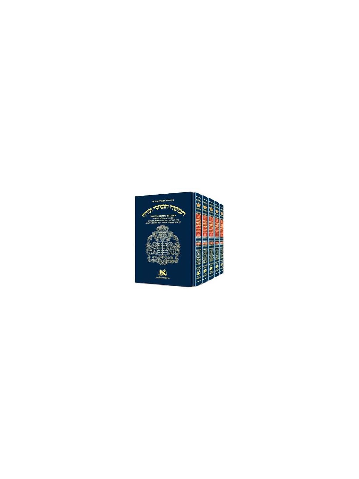 Chumash Tiferes Micha'el Slipcased Set | Books | Judaica