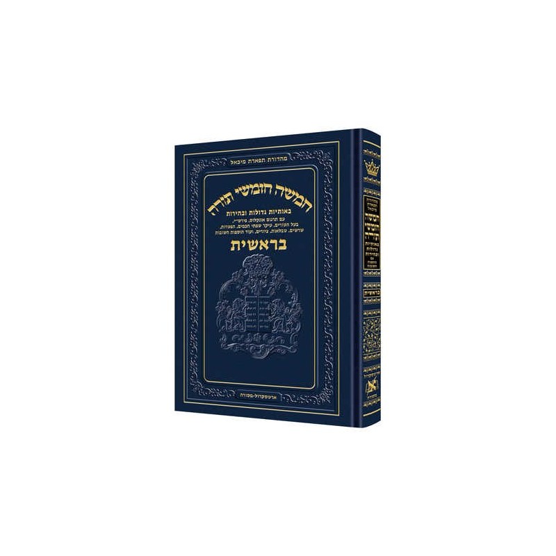 Chumash - Chinuch Tiferes Micha'el Volume 1: Berei | Books | Judaica