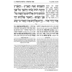 Chumash - Chinuch Tiferes Micha'el Volume 1: Berei | Books | Judaica