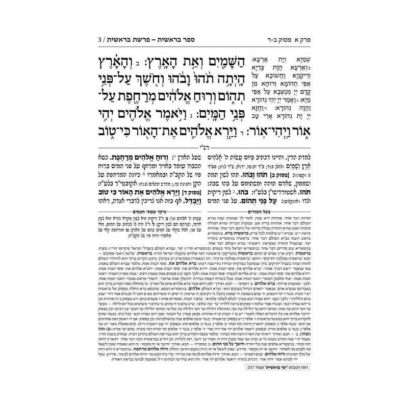 Chumash - Chinuch Tiferes Micha'el Volume 1: Berei | Books | Judaica