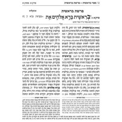 Chumash - Chinuch Tiferes Micha'el Volume 1: Berei | Books | Judaica