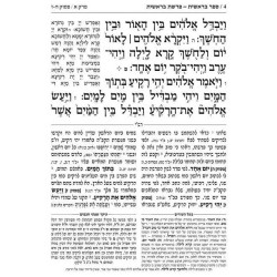 Chumash - Chinuch Tiferes Micha'el Volume 1: Berei | Books | Judaica