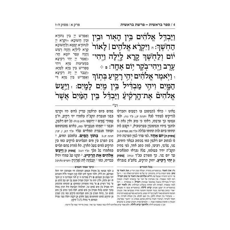 Chumash - Chinuch Tiferes Micha'el Volume 1: Berei | Books | Judaica