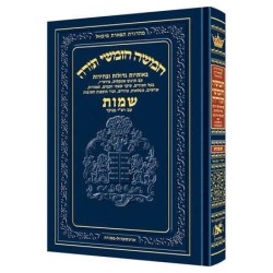 Chumash - Chinuch Tiferes Micha'el With Vowelized  | Books | Judaica