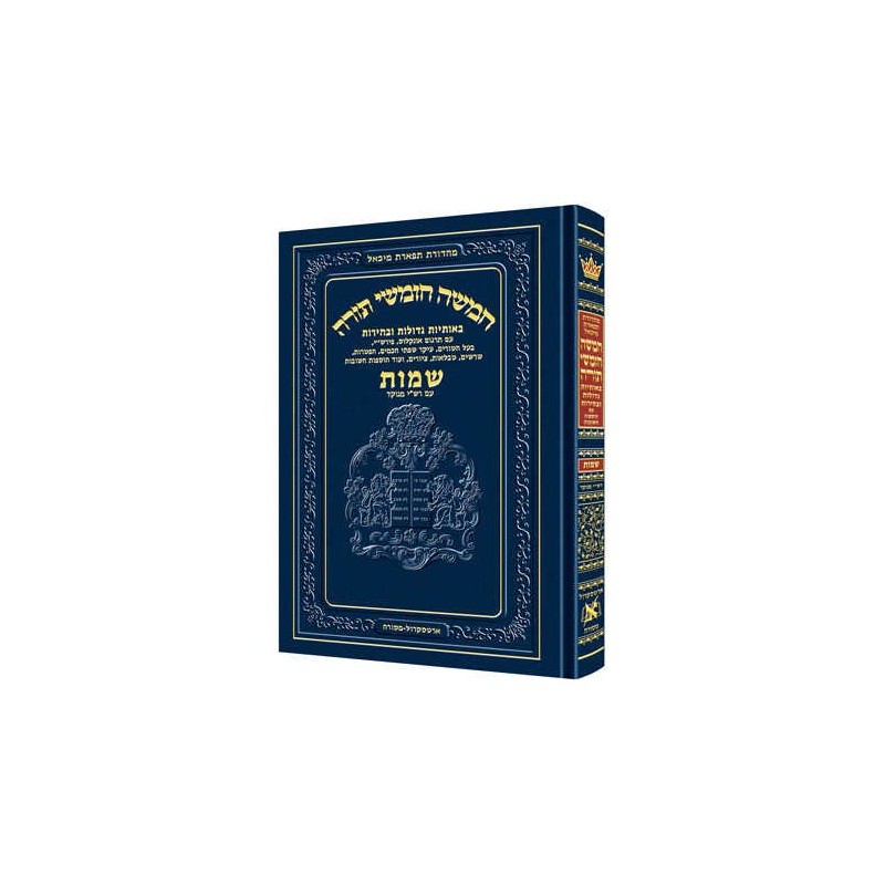 Chumash - Chinuch Tiferes Micha'el With Vowelized  | Books | Judaica