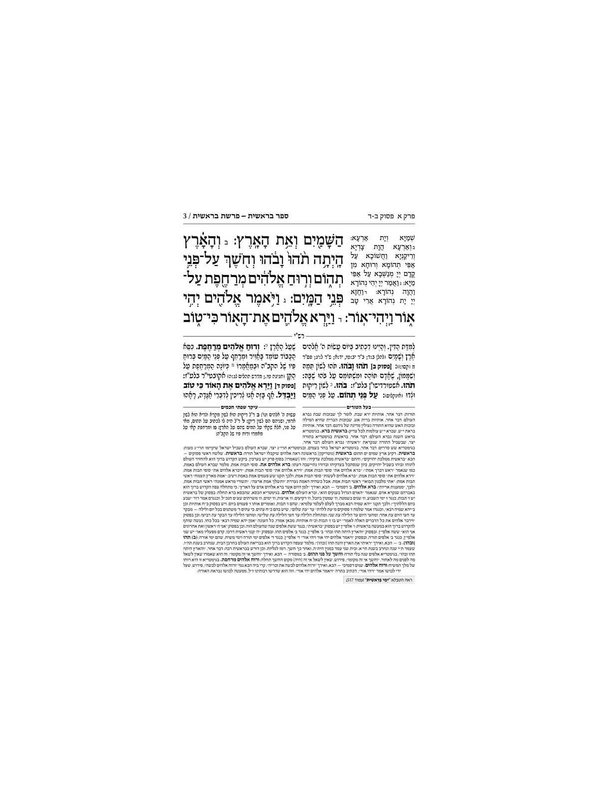 Chumash - Chinuch Tiferes Micha'el With Vowelized  | Books | Judaica
