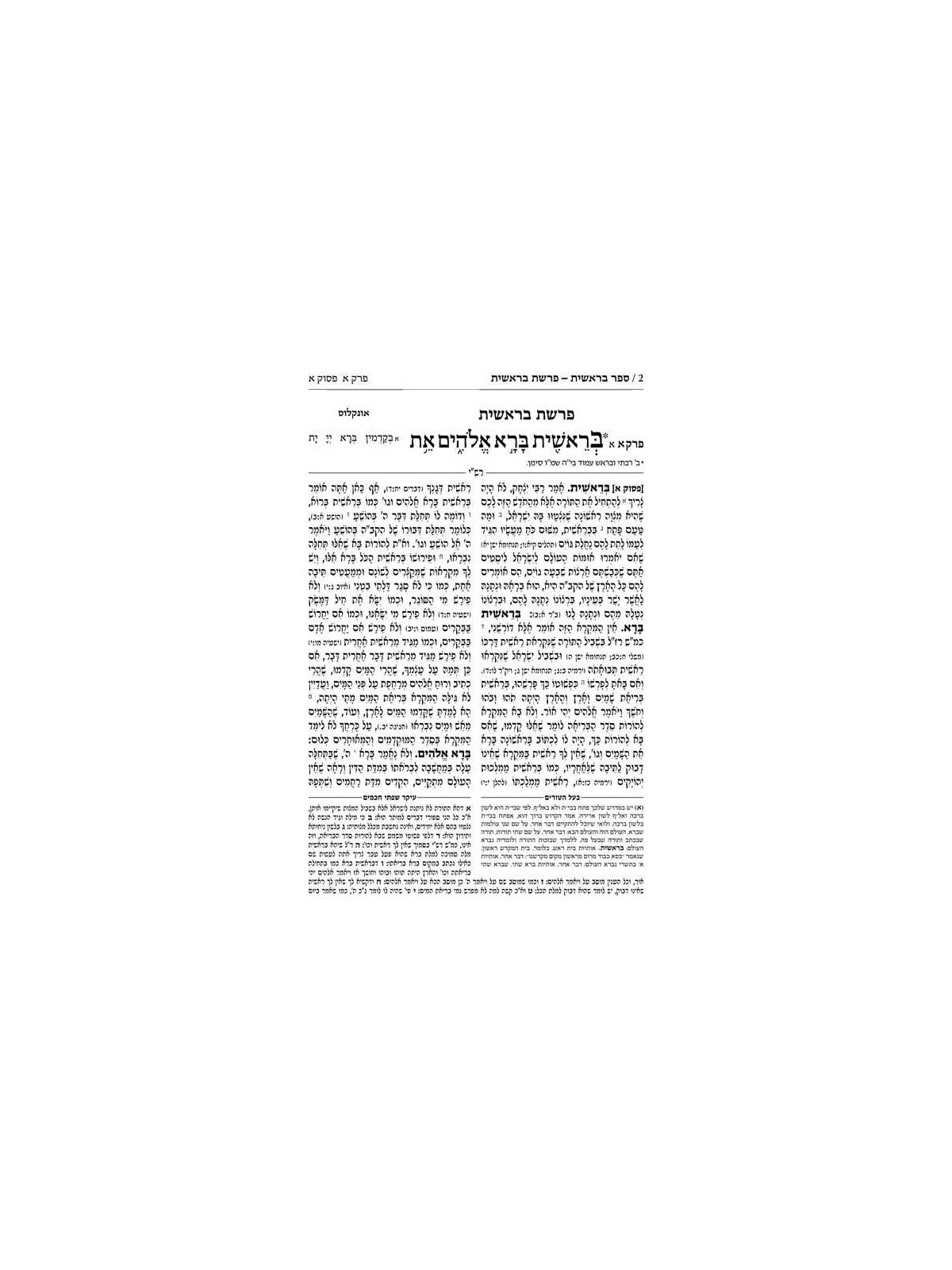 Chumash - Chinuch Tiferes Micha'el With Vowelized  | Books | Judaica