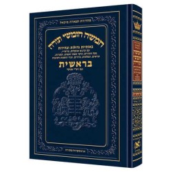 Chumash - Chinuch Tiferes Micha'el With Vowelized  | Books | Judaica