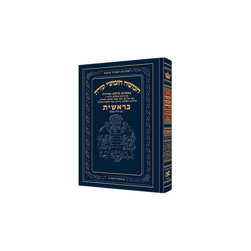 Chumash - Chinuch Tiferes Micha'el With Vowelized  | Books | Judaica