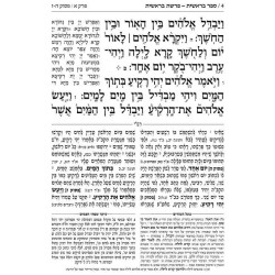Chumash - Chinuch Tiferes Micha'el With Vowelized  | Books | Judaica