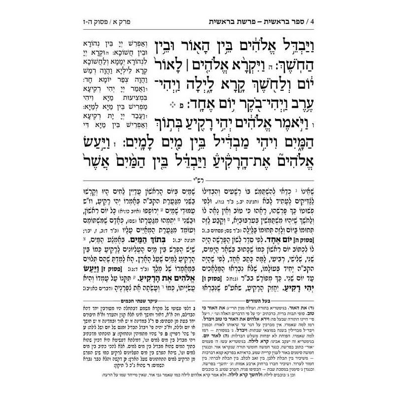Chumash - Chinuch Tiferes Micha'el With Vowelized  | Books | Judaica