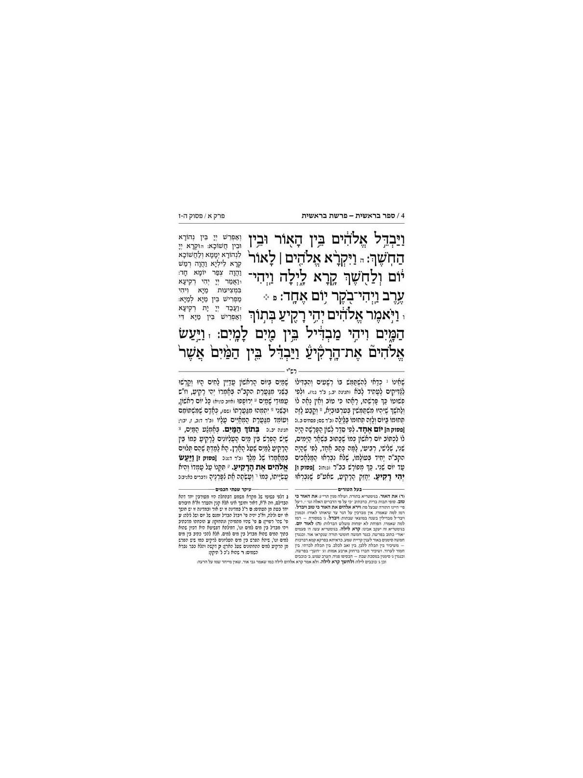 Chumash - Chinuch Tiferes Micha'el With Vowelized  | Books | Judaica
