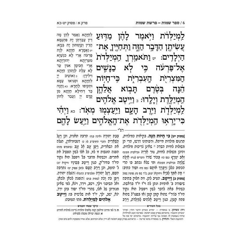 Chumash - Chinuch Tiferes Micha'el Hebrew Only Vol | Books | Judaica