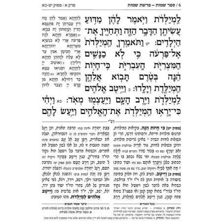 Chumash - Chinuch Tiferes Micha'el Hebrew Only Vol | Books | Judaica