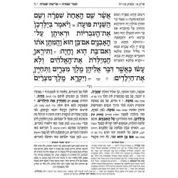 Chumash - Chinuch Tiferes Micha'el Hebrew Only Vol | Books | Judaica