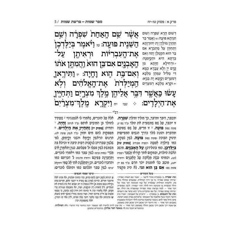 Chumash - Chinuch Tiferes Micha'el Hebrew Only Vol | Books | Judaica