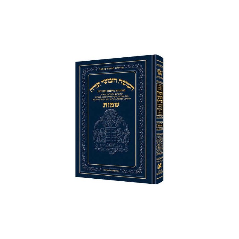 Chumash - Chinuch Tiferes Micha'el Hebrew Only Vol | Books | Judaica