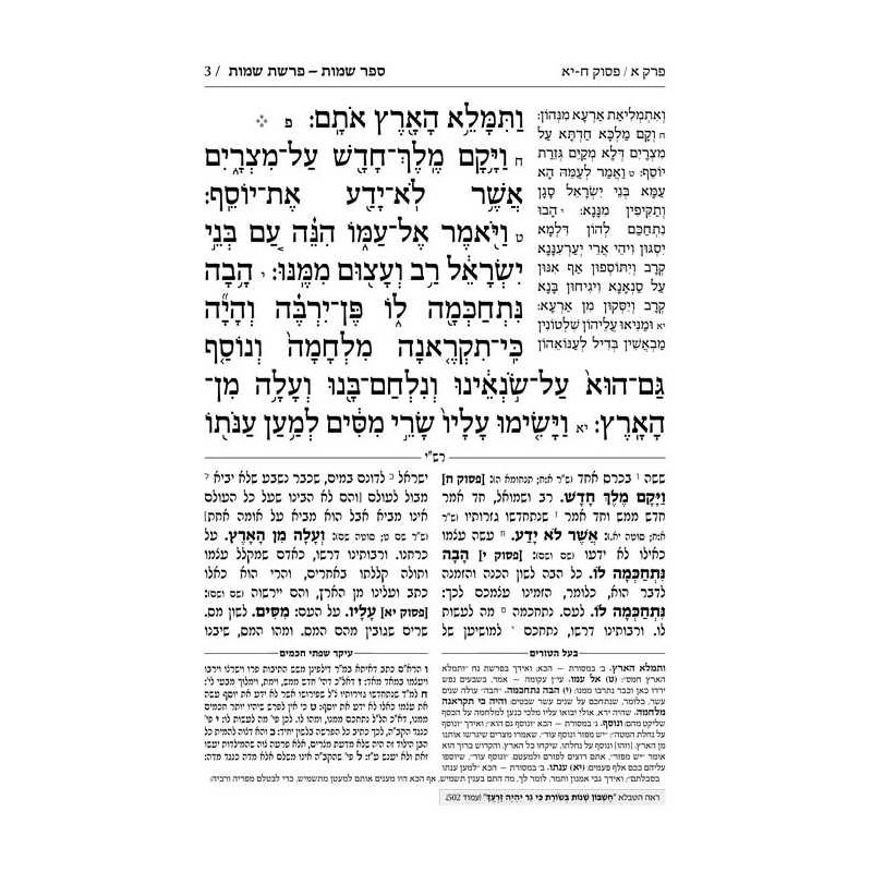 Chumash - Chinuch Tiferes Micha'el Hebrew Only Vol | Books | Judaica