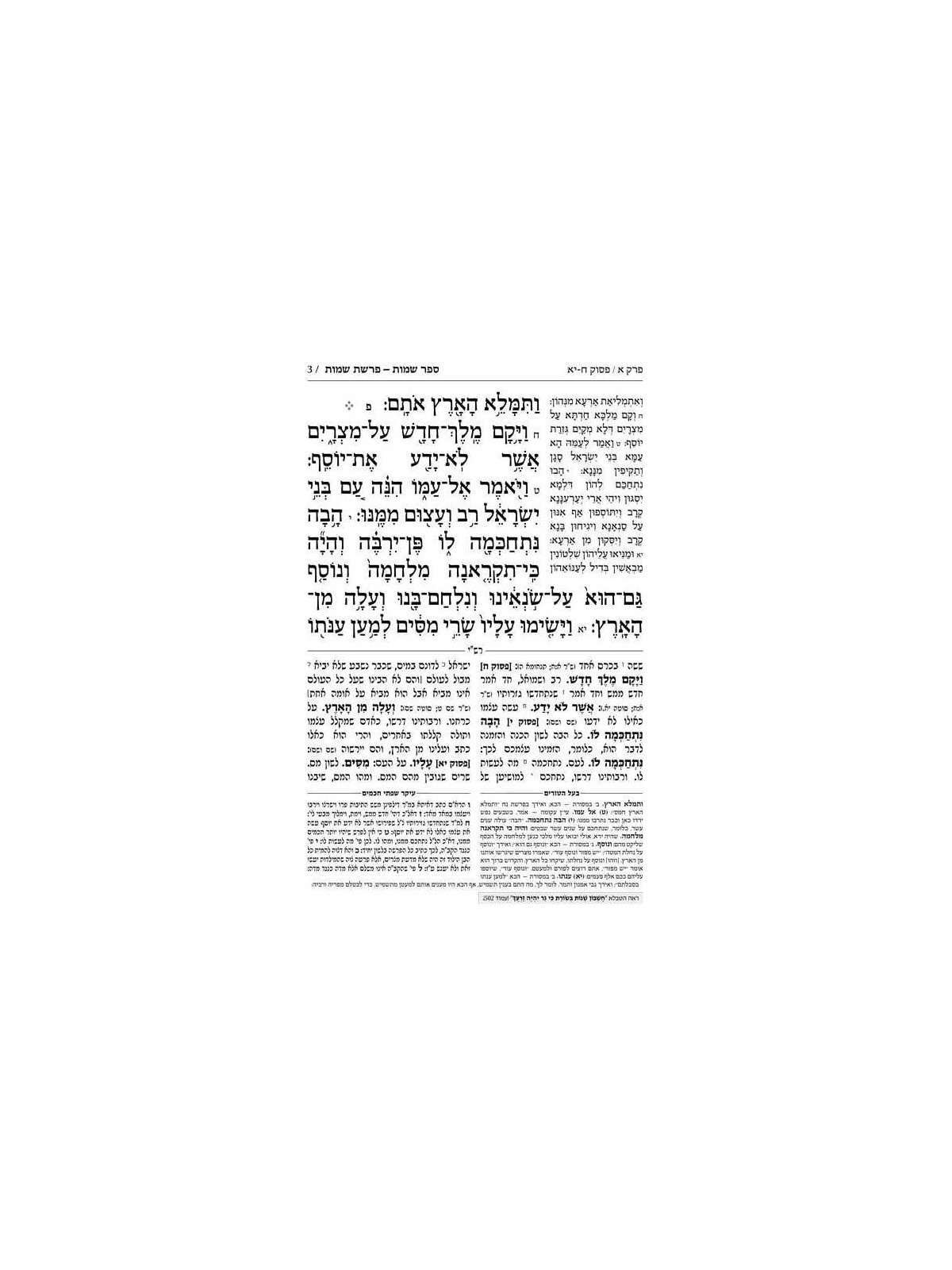 Chumash - Chinuch Tiferes Micha'el Hebrew Only Vol | Books | Judaica