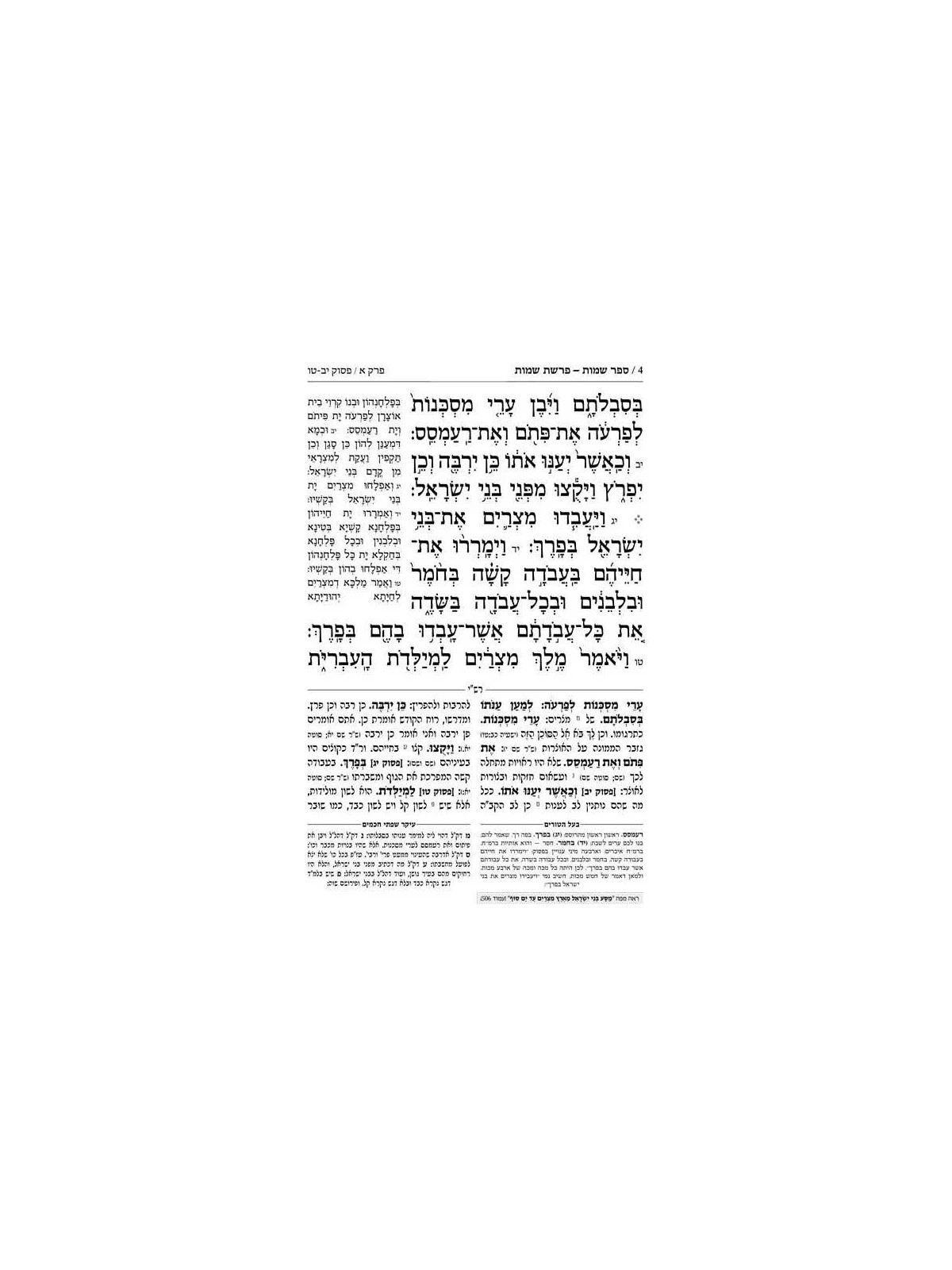 Chumash - Chinuch Tiferes Micha'el Hebrew Only Vol | Books | Judaica