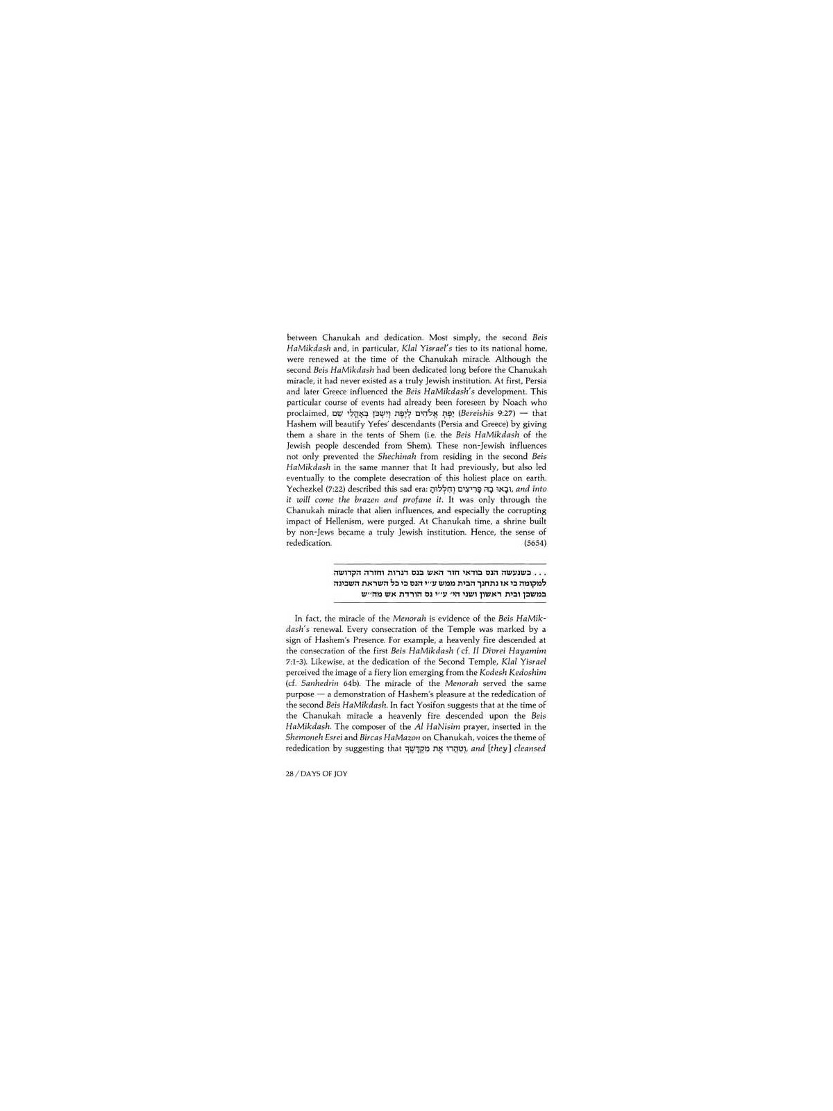 Days Of Joy: Sfas Emes - Hardcover | Books | Judaica