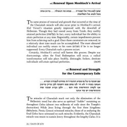 Days Of Joy: Sfas Emes - Hardcover | Books | Judaica