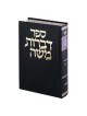 Dibros Moshe - Bava Metzia Hebrew Only | Books | Judaica