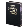 Dibros Moshe - Bava Metzia Hebrew Only | Books | Judaica