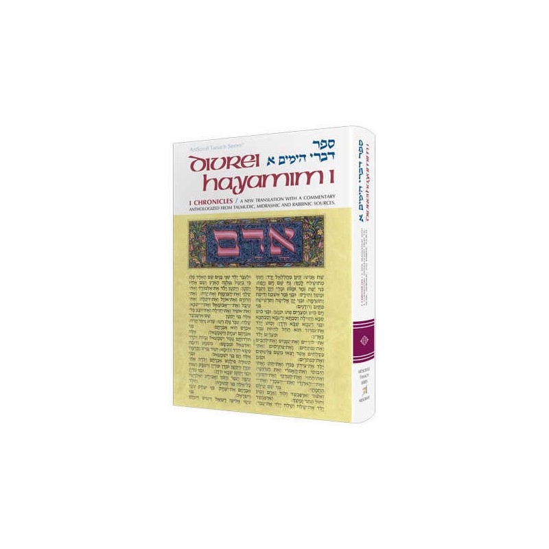 Divrei Hayamim I / I Chronicles - Hardcover | Books | Judaica