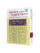 Divrei Hayamim I / I Chronicles - Hardcover | Books | Judaica