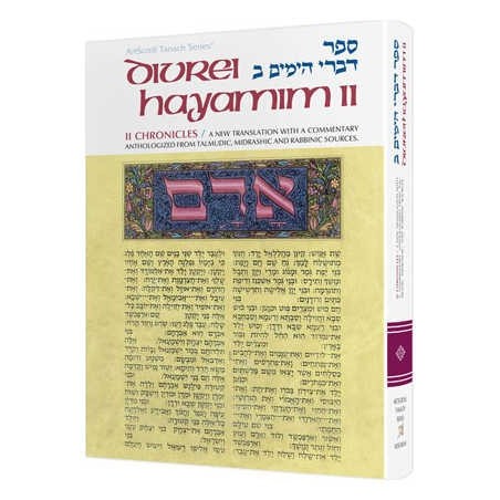Divrei Hayomim II / II Chronicles - Hardcover | Books | Judaica