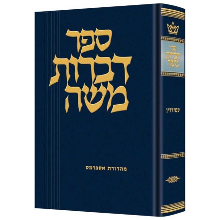 Dibros Moshe - Sanhedrin | Books | Judaica