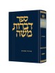 Dibros Moshe - Sanhedrin | Books | Judaica