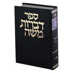 Dibros Moshe - Shabbos Hebrew Only | Books | Judaica