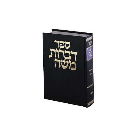 Dibros Moshe - Shabbos Hebrew Only | Books | Judaica