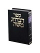 Dibros Moshe - Shabbos Hebrew Only | Books | Judaica