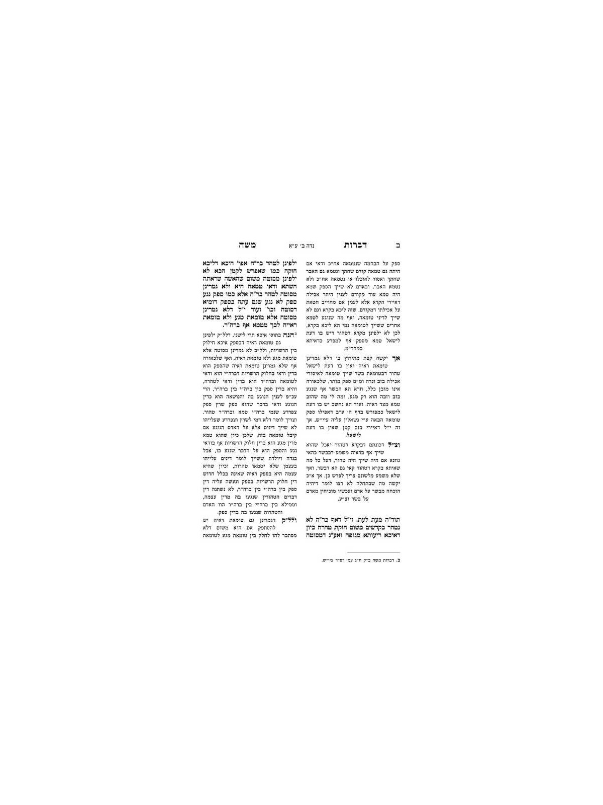 Dibros Moshe Niddah | Livres | Judaïca