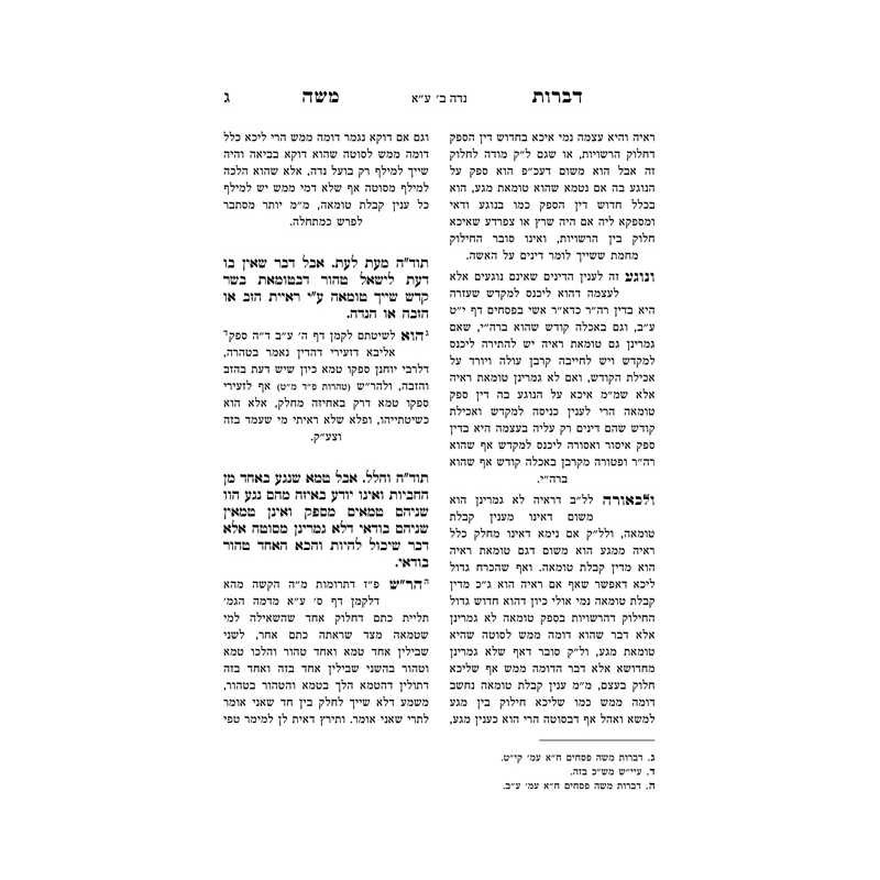Dibros Moshe Niddah | Livres | Judaïca