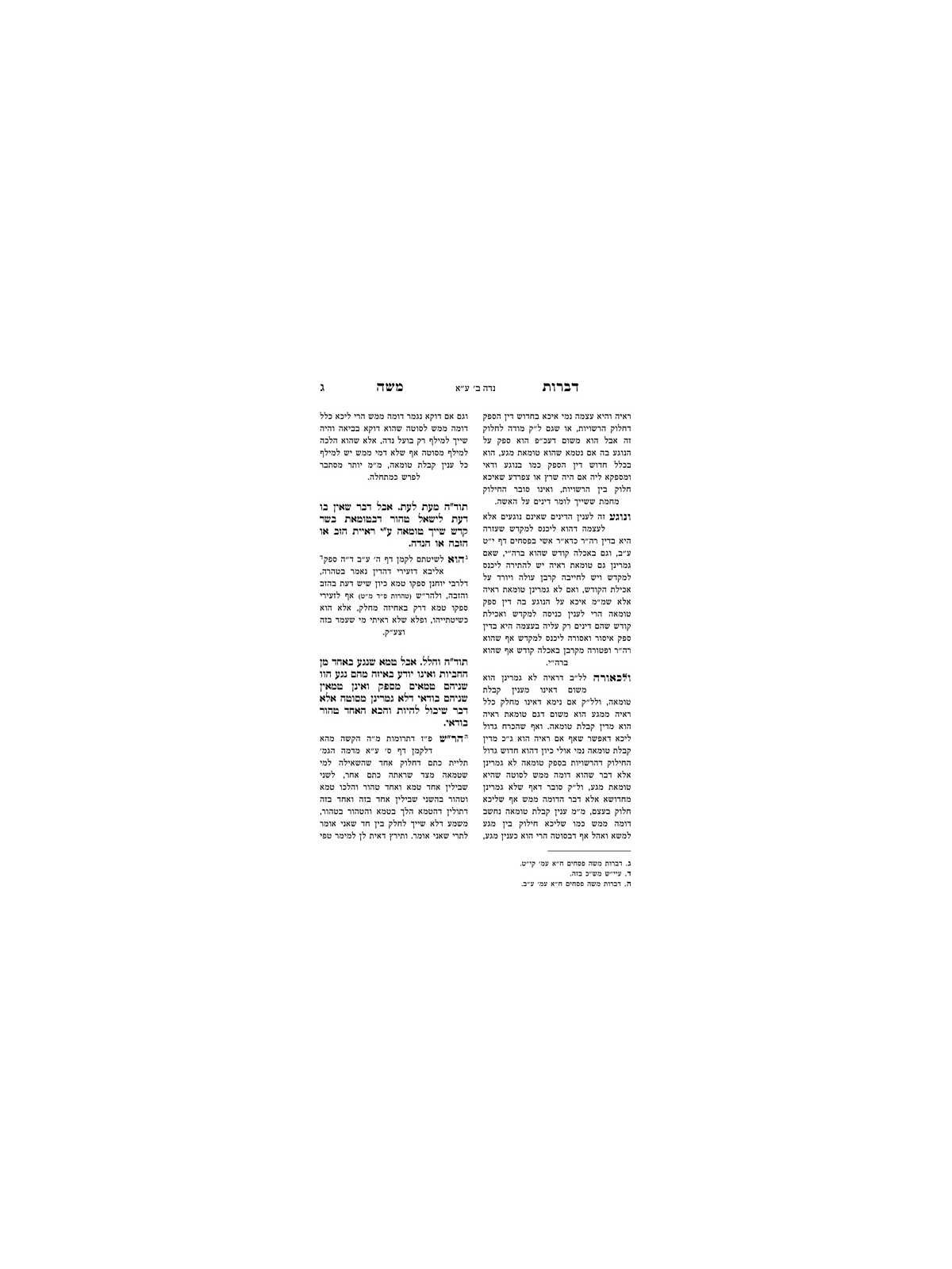 Dibros Moshe Niddah | Livres | Judaïca